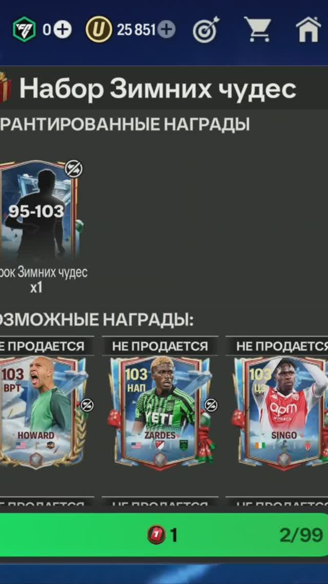 Игрок Зимних чудес 95-103 #fcmobile #фкмобайл #fc25 #фк25 #shorts