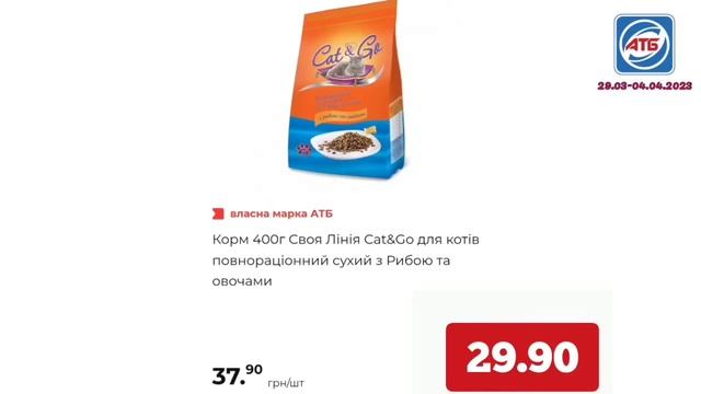 Нові акції АТБ знижки тижня 29.04-04.04.2023 новий каталог Економія #атб #знижки #цінинапродукти