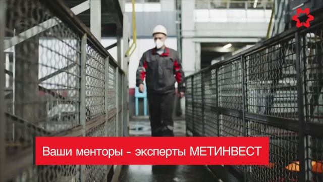 Кейс-чемпионат в горнодобывающей отрасли от МЕТИНВЕСТ смотреть онлайн