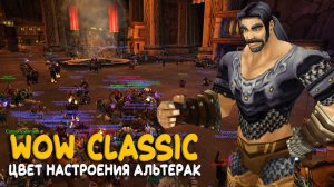 Одеть воина самое сложное! World of Warcraft Classic