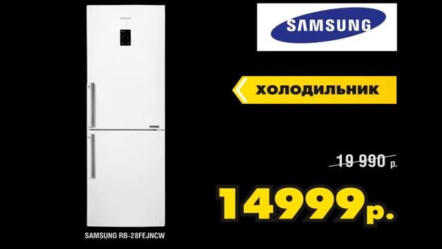 Новогодняя распродажа в Магнитогорске Самсунг 14 999 смотреть онлайн