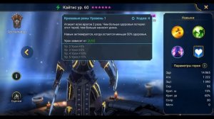 Кайтис - RAID: Shadow Legends Быстрогайд
