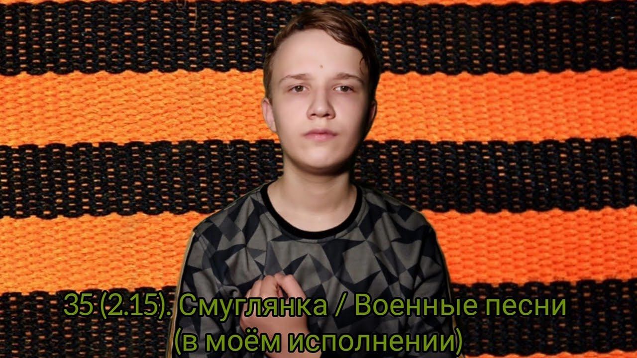 35 (2.15). Смуглянка / Военные песни - Cover by RAM - Music Video (09.05.2020)