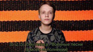 35 (2.15). Смуглянка / Военные песни - Cover by RAM - Music Video (09.05.2020)