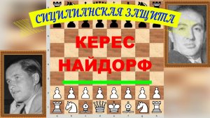 Шахматы ♕ МЕЖДУНАРОДНЫЙ ТУРНИР ГРОССМЕЙСТЕРОВ ♕ Партия № 103