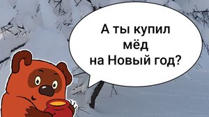 Мёд это лучший подарок!