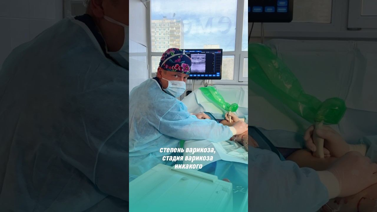 Можно ли вылечить запущенный варикоз? На вопрос отвечает Евгений Анатольевич ✨ #флеболог #варикоз смотреть онлайн