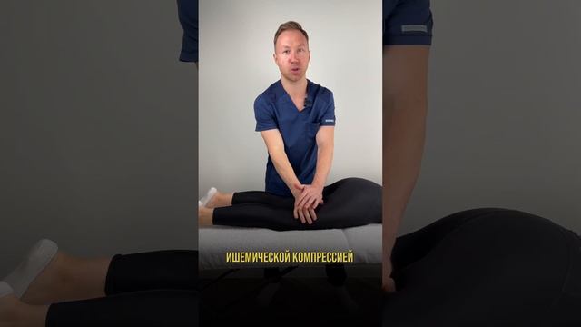 Триггерные точки или фасциальное укорочение?