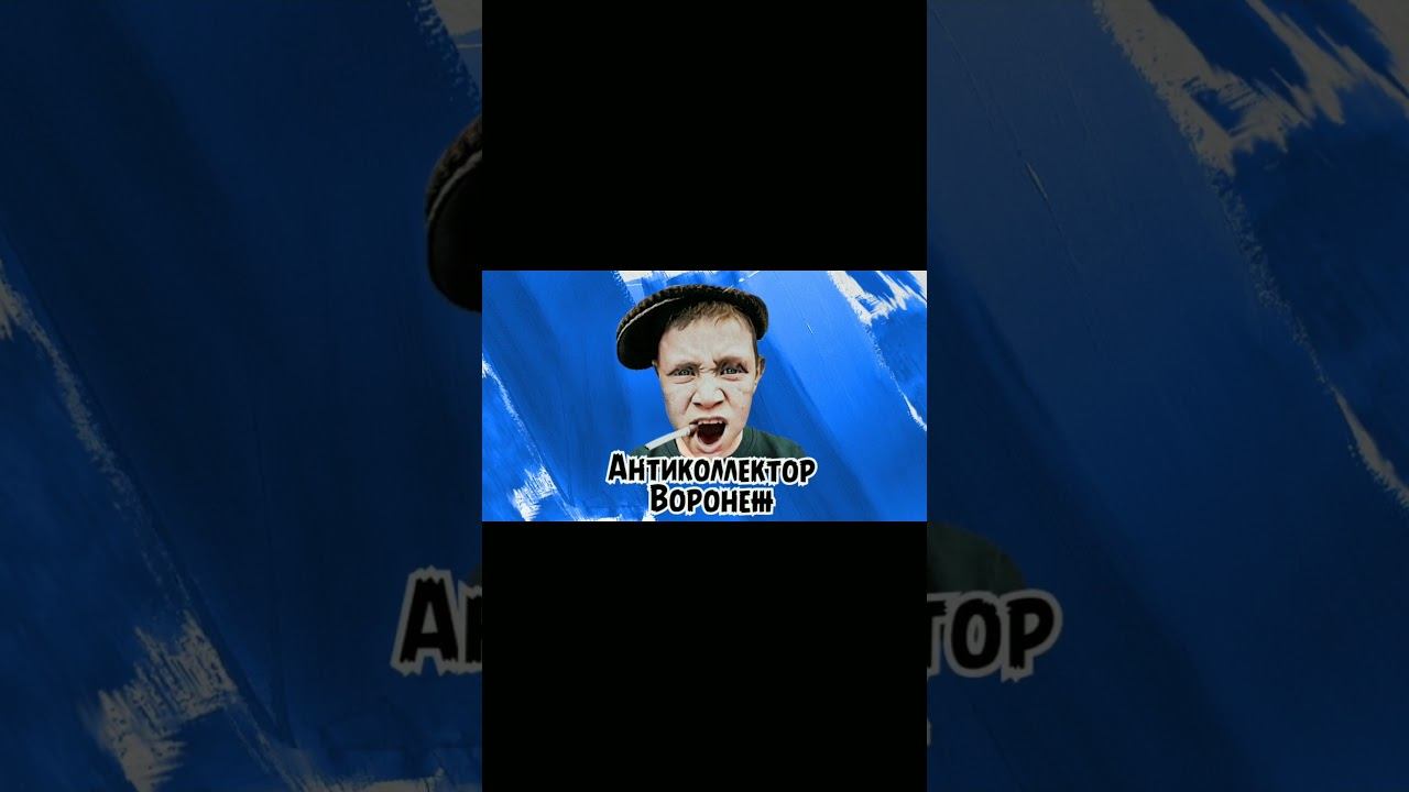 Петушиный банк #коллекторы #мфо #рекомендации #шортс смотреть онлайн