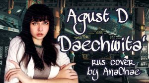 Agust D - Suga(BTS) - Daechwita (RUS cover by AnaChae)