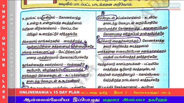 #23 NEW SAMACHEER 08TH TAMIL - TERM 01 - UNIT 02 - PART 02 | TNPSC TAMIL  - ONLINEMANIA 15 DAY PLAN