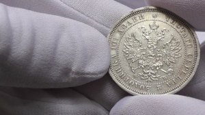 почему эта монета полтина 1859 года в такой сохранности?