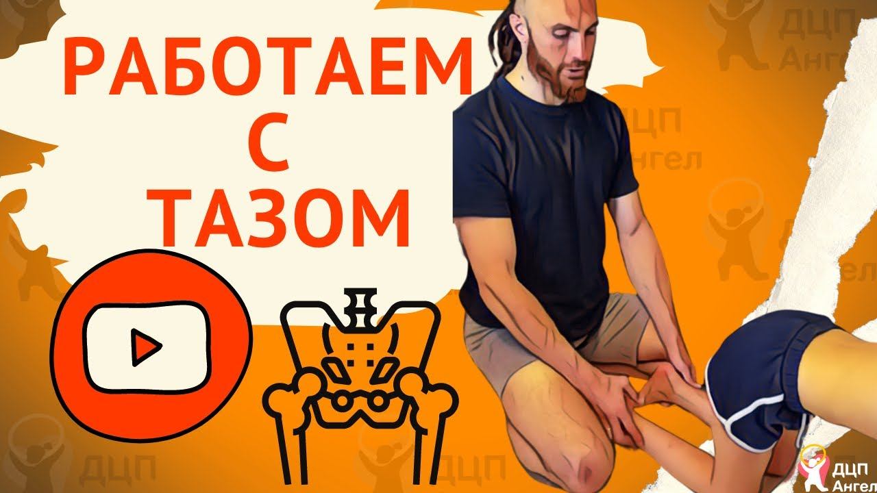 Контроль таза//Эффективное упражнение от перекоса таза
