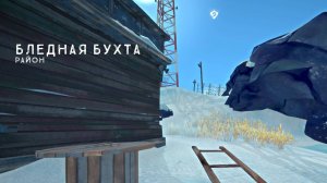 Long dark! Есть спуск без верёвки с перегрузом с утёса! 2025 Лонг Дарк, Бледная Бухта (Bleak Inlet)