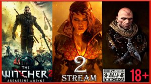 Stream - The Witcher 2: Assassins of Kings #2 Флотзам