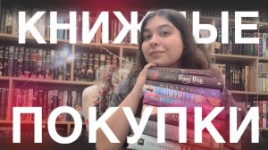 📚40 НОВЫХ КНИГ🔥 КНИЖНЫЕ ПОКУПКИ