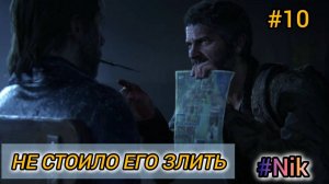 ИГРОФИЛЬМ The Last of часть #10 ПРОХОЖДЕНИЕ на русском языке (без комментариев)