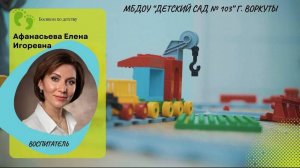Афанасьева Е.И. визитка "Я- педагог дошкольного образования"