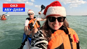 АБУ-ДАБИ ШОКИРУЕТ! КАК БЮДЖЕТНО ОТДОХНУТЬ В СТОЛИЦЕ ОАЭ В 2025