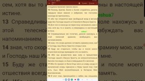 2 Петра 1 глава