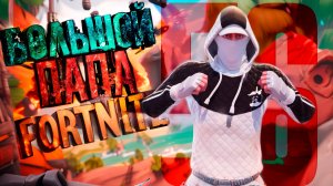 Fortnite | Глава 6 сезон 1