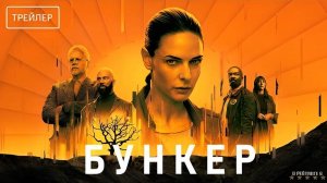 Укрытие 1 сезон . Пересказ .