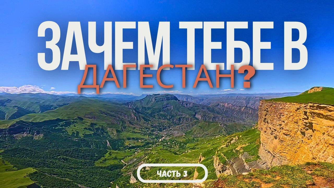 Как посмотреть 5 достопримечательностей за 1 день? Мотопутешествие в Дагестан на Yamaha FZ1