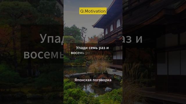 Японская поговорка|Цитаты