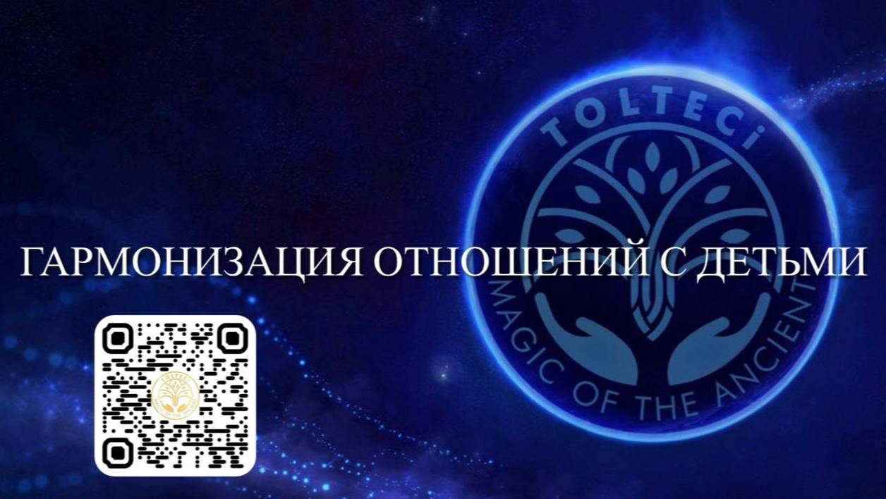 Медитация Гармонизация отношений с детьми смотреть онлайн