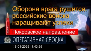 Покровское направление. Ситуация сегодня 18.01.25. Сводка и карта СВО