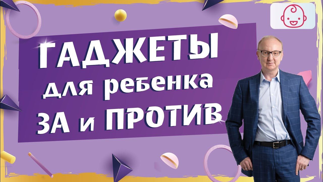 Какая связь между гаджетами и речью ребенка. Как формируется клиповое мышление и что в нем плохого.
