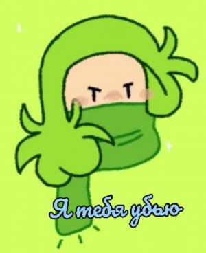 а вы не ждали а я пришол