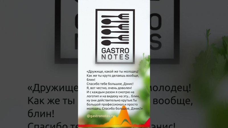 Отзывы - GastroNotes