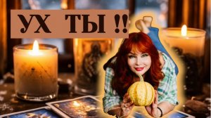 🤔💖Какая Вы в Глазах загаданного Мужчины?❤️💔Два Варианта!