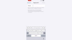 Как узнать и поменять пароль от WiFi в режиме модема на iPhone