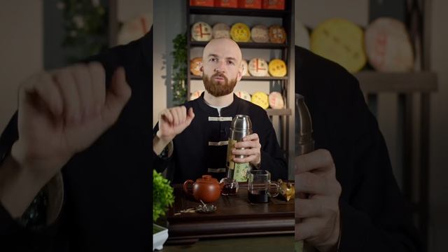 Как заварить шу пуэр в термосе ? #китайскийчай #шупуэр