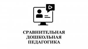Лекция "Методологические подходы к изучению образования"