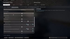 Call of Duty Modern Warfare Настройка Клавиш (для себя)