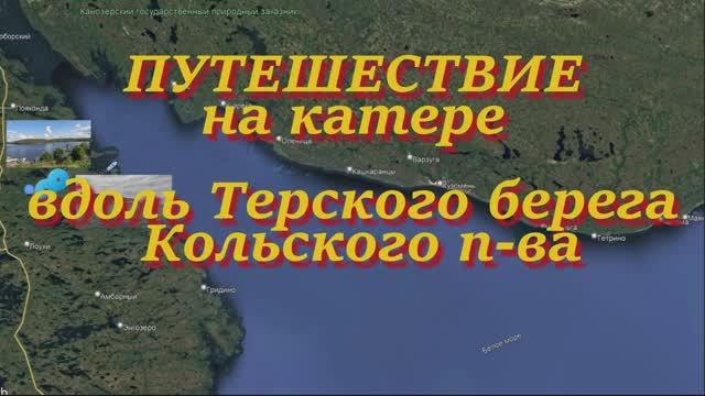 ПУТЕШЕСТВИЕ на катере вдоль Терского берега. Кольский полуостров