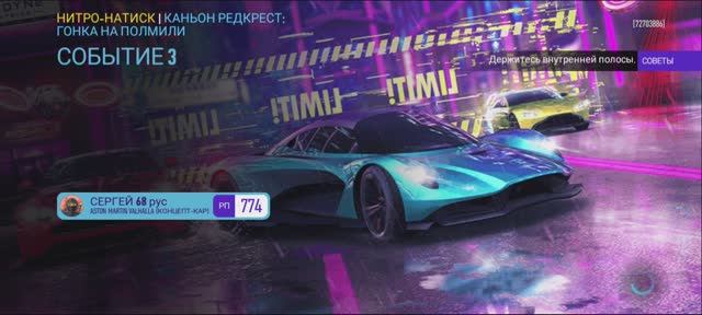 NFS Событие Aston Martin Valhalla 2