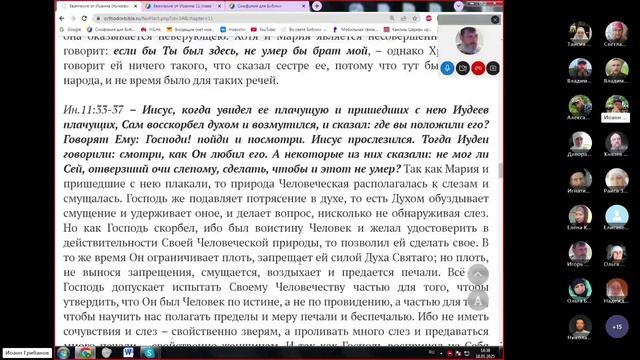 Евангелие от Ин. 11:17-36 смерть Лазаря. Ведущий Иоанн Грибанов 18.01.2025