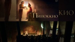 ПИНОКИО
https://t.me/besttelega_film