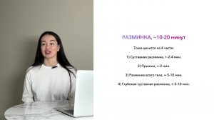 Структура тренировки STRETCHING