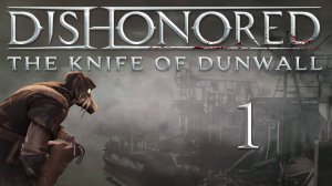 Dishonored: The Knife Of Dunwall (Элита, Чистые руки, Призрак) - Бойня Ротвильда [#1] | PC