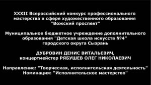 Дубровин Д.В., Рябушев О.Н. - Волжский проспект 2025