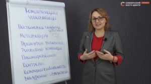 Компетенции руководителя