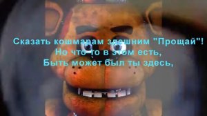 Текст и Песня Фредди
