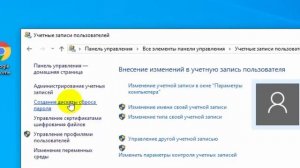 Сделать флэшку сброса пароля  windows 10
