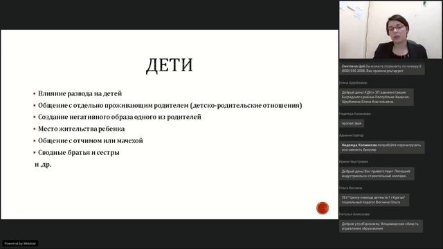 Вебинар: Специфика работы в ситуации спора между разводящимися родителями. 28.05.21