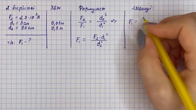 7 сынып физика 4.4-жаттығу 115-бет | 7 сынып физика 4.4-жаттығудың 1-2-3-есептерінің жауаптары